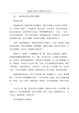做家务的心得体会范文