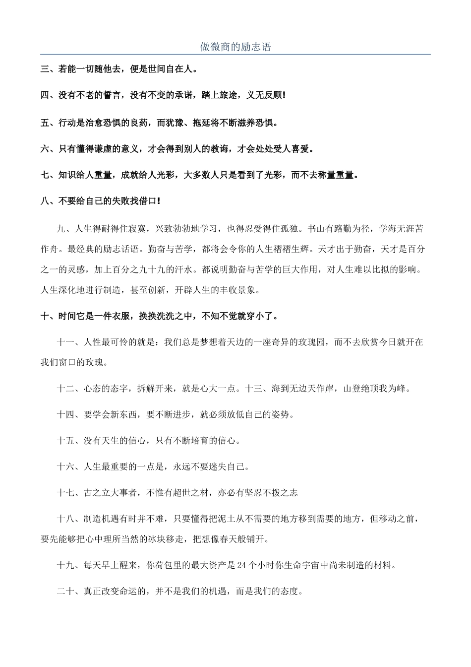 做微商的励志语_第1页