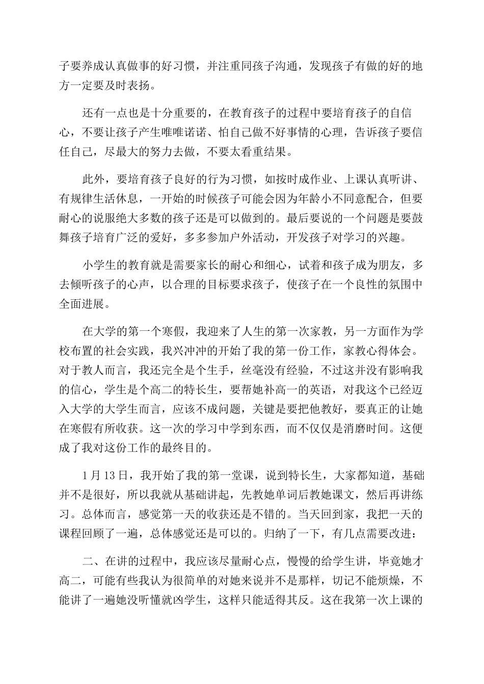 做家教心得体会范文_第2页