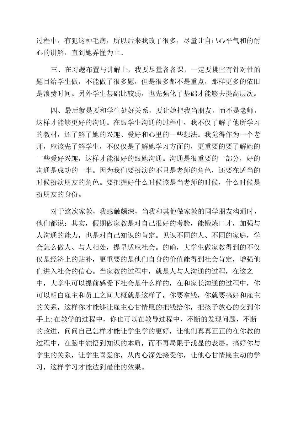 做家教心得体会范文_第3页