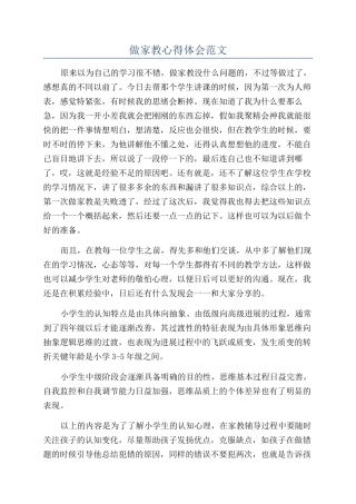 做家教心得体会范文