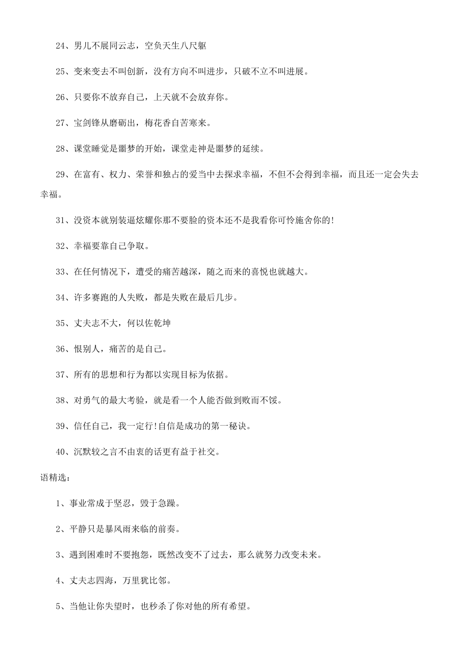 做微商的励志语录晚安_第2页