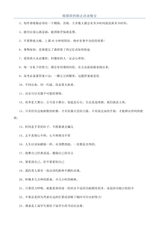 做微商的励志语录晚安