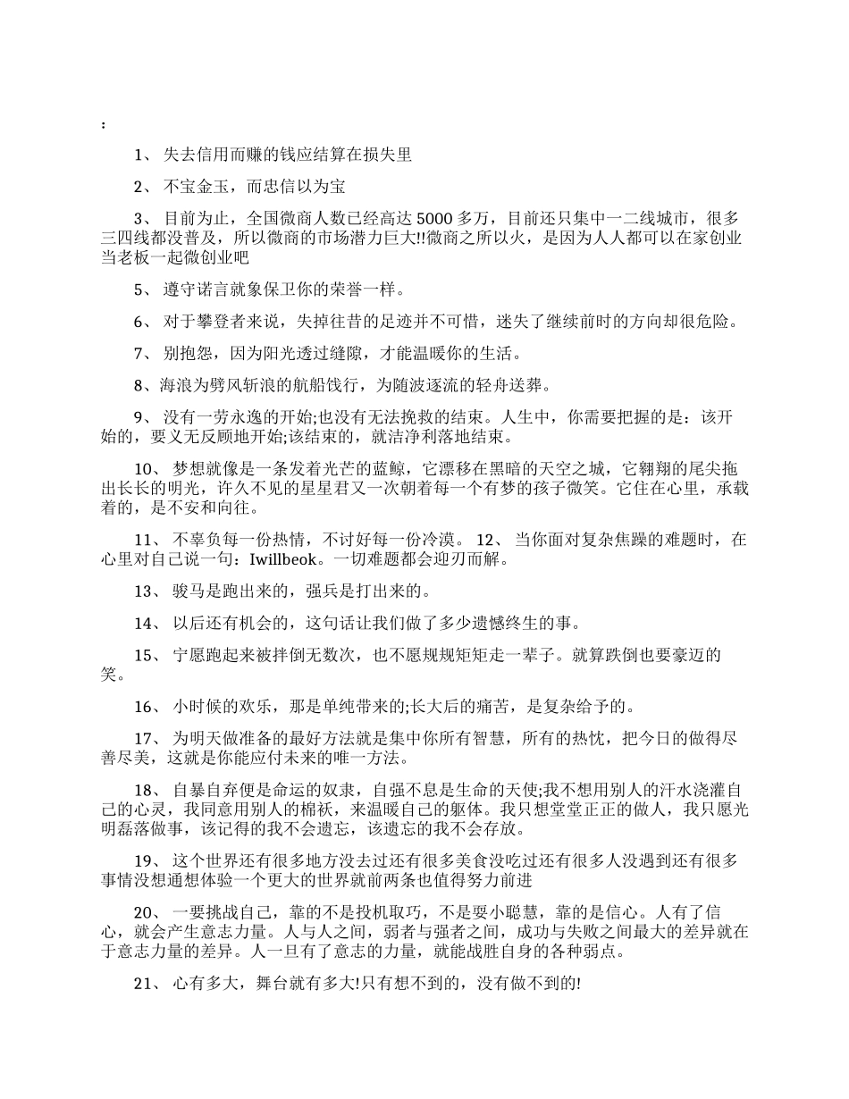 做微商代理励志话_第1页