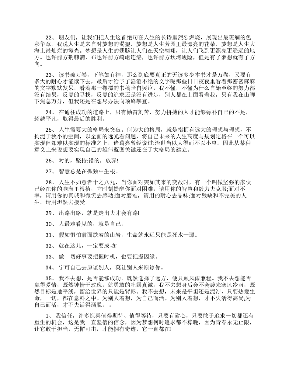 做微商代理励志话_第2页