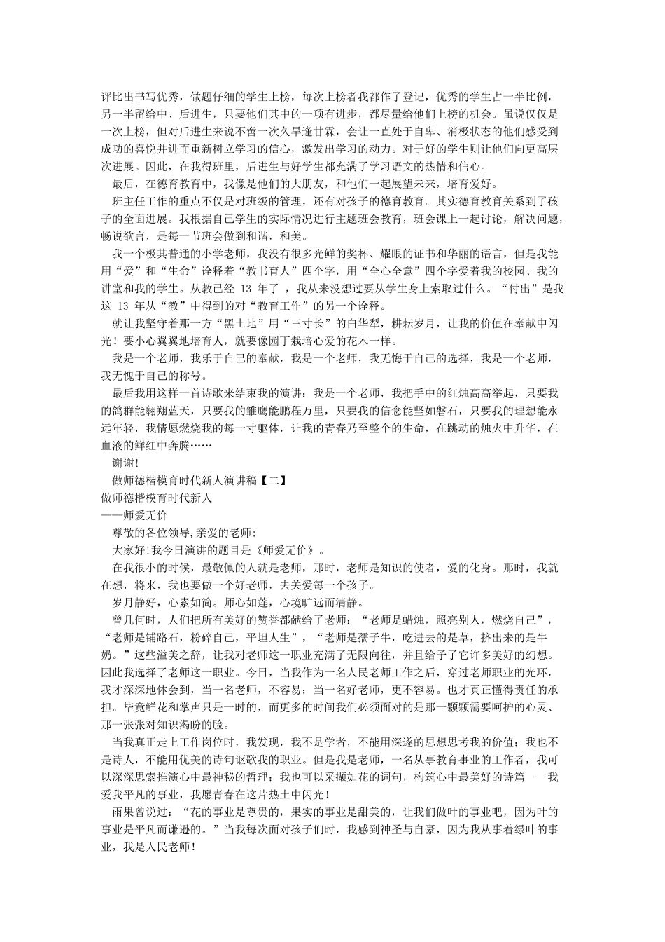 做师德楷模育时代新人演讲稿_第2页