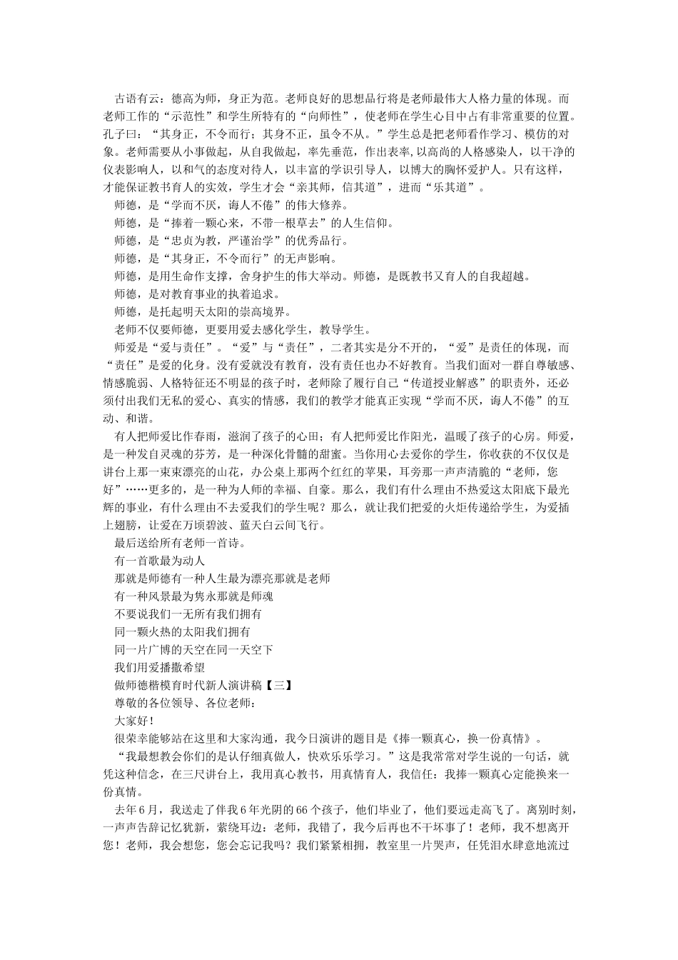 做师德楷模育时代新人演讲稿_第3页