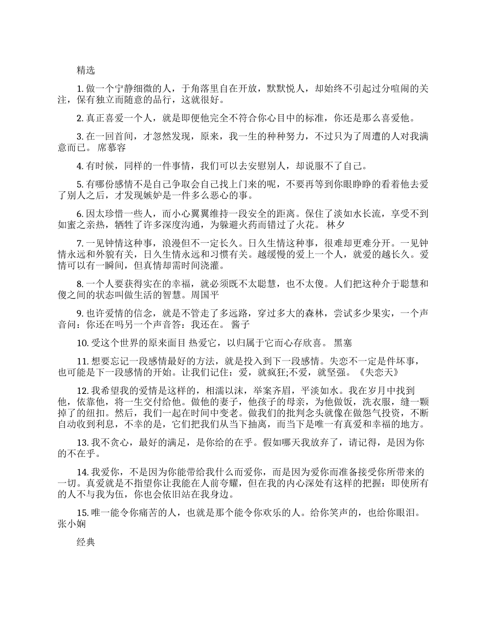 做微商的励志语录早安_第1页