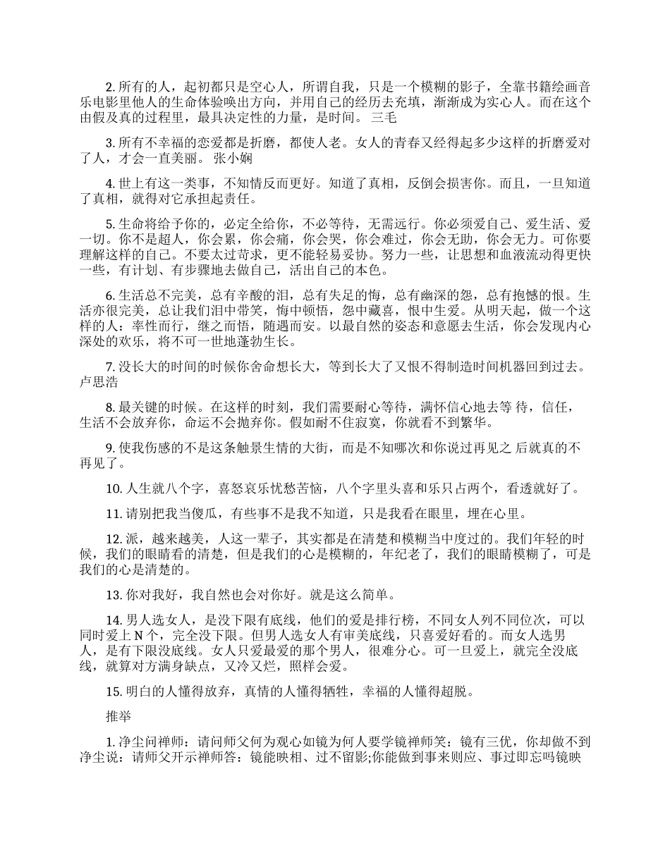 做微商的励志语录早安_第2页