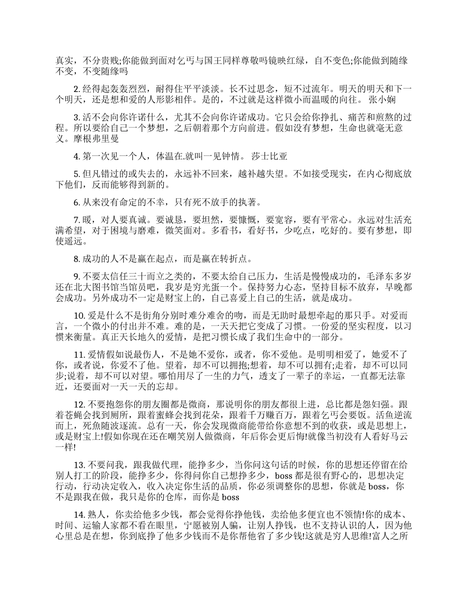 做微商的励志语录早安_第3页