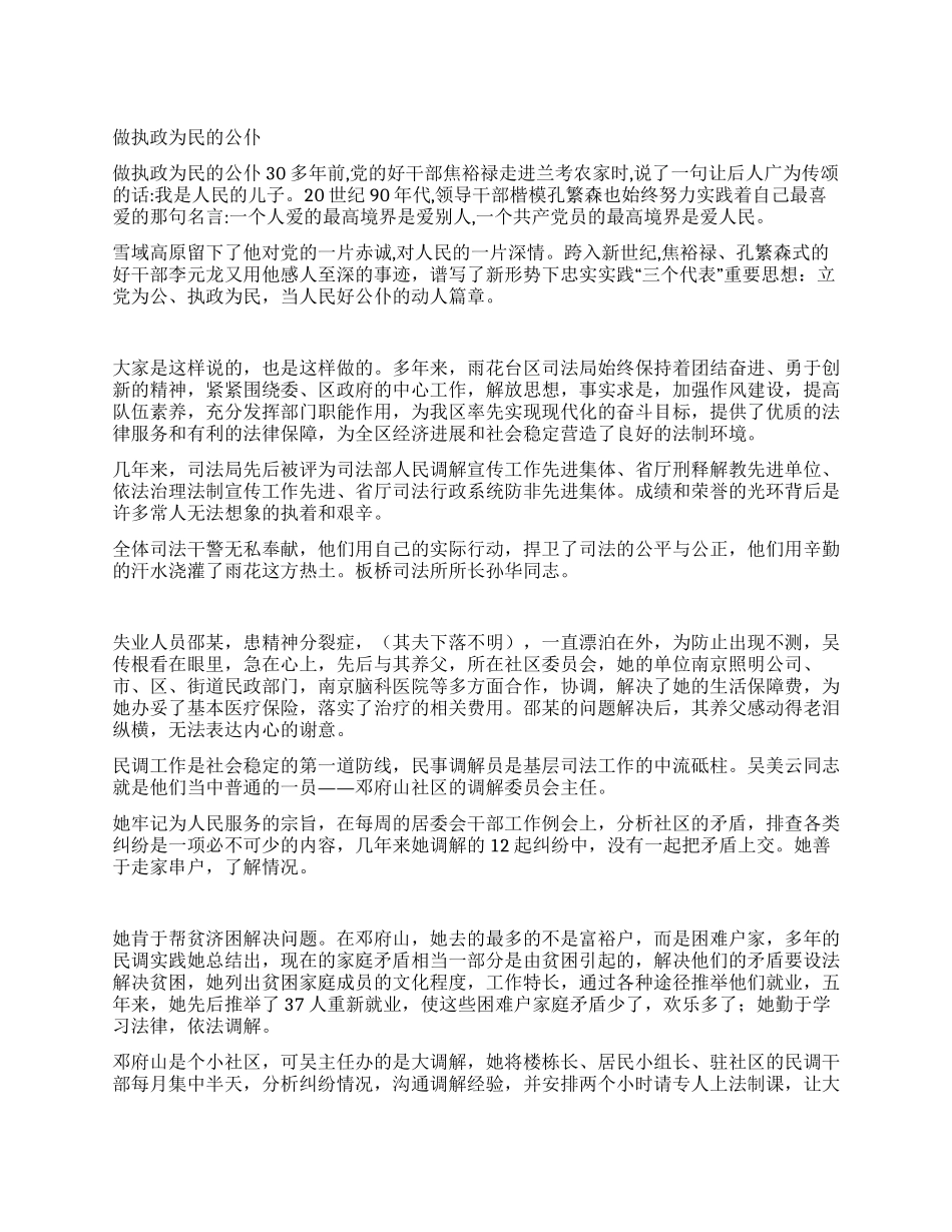 做执政为民的公仆_第1页