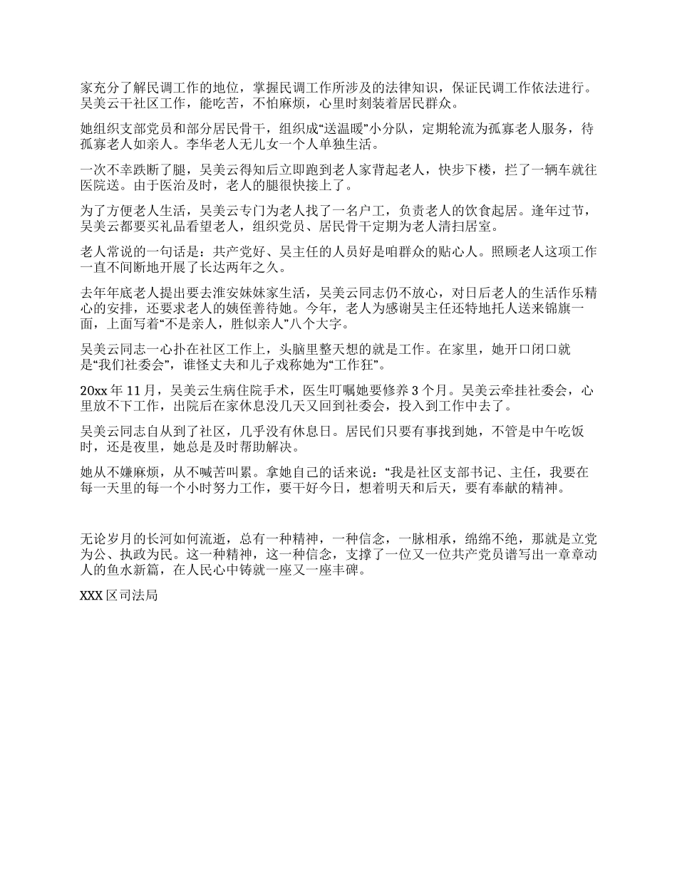 做执政为民的公仆_第2页