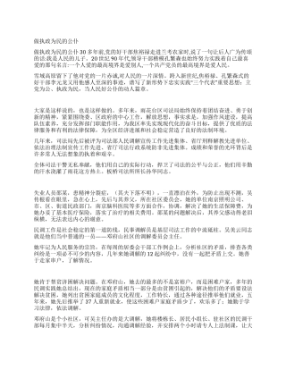 做执政为民的公仆