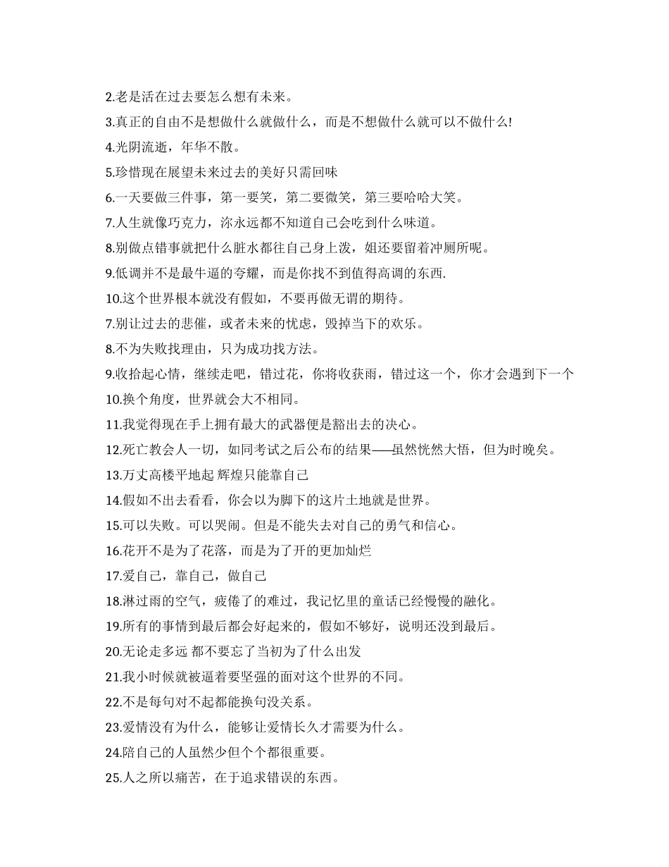 做微商的早安励志语录_第1页