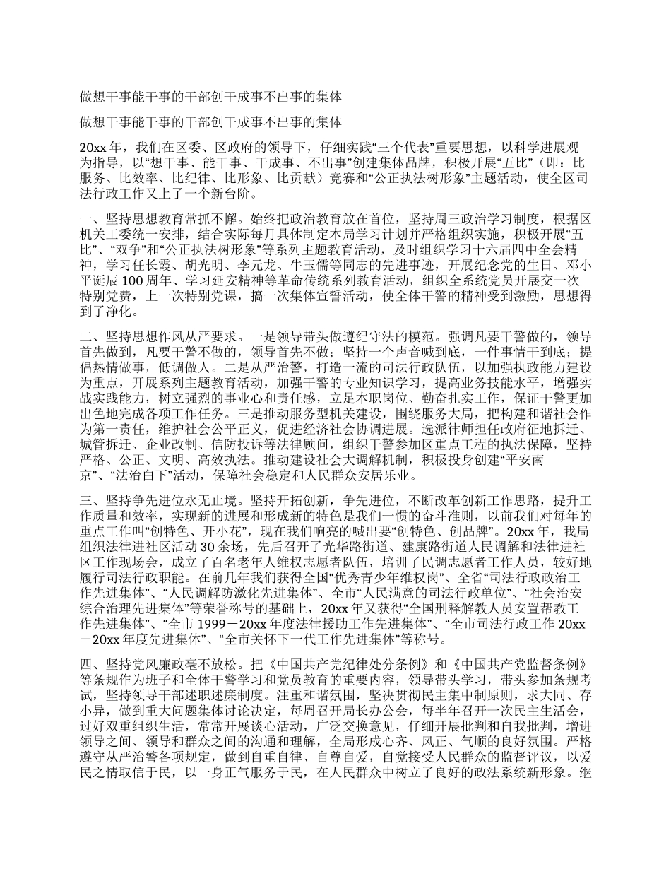 做想干事能干事的干部创干成事不出事的集体_第1页