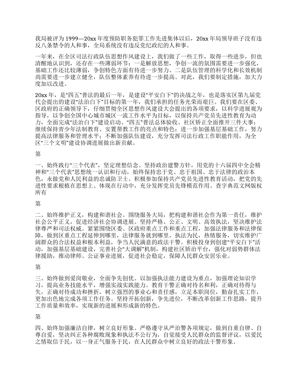 做想干事能干事的干部创干成事不出事的集体_第2页