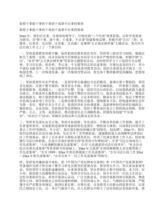 做想干事能干事的干部创干成事不出事的集体