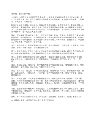 做德才兼备品学兼优的好学生国旗下的讲话