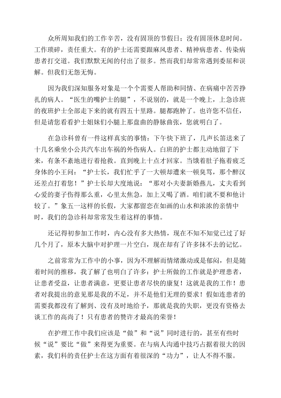 做护士的心得体会范文_第2页