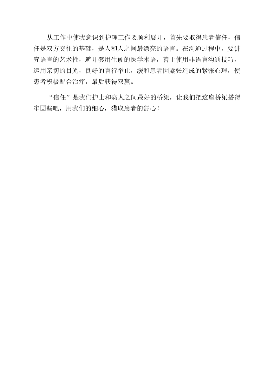 做护士的心得体会范文_第3页