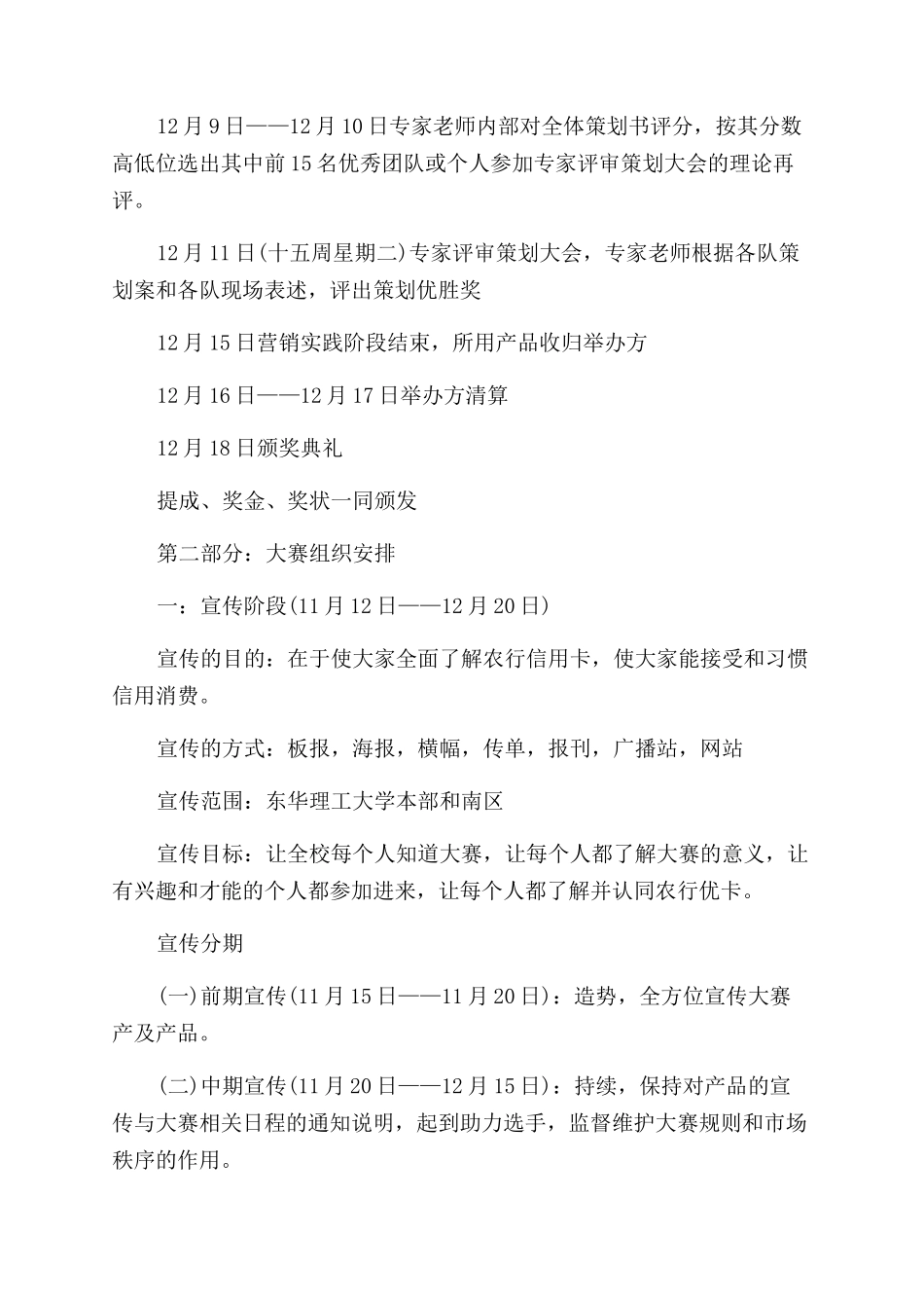做推销前期策划方案范文汇报_第3页