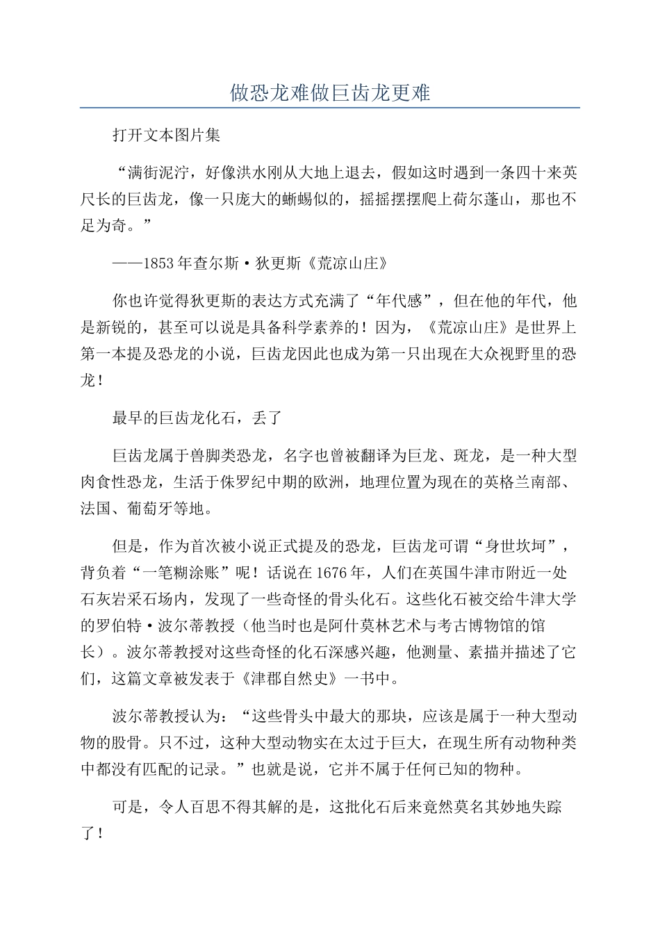 做恐龙难做巨齿龙更难_第1页