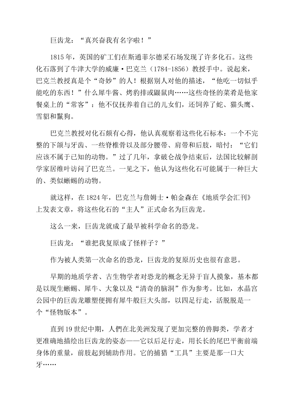做恐龙难做巨齿龙更难_第2页