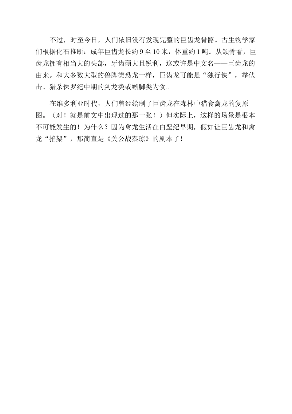 做恐龙难做巨齿龙更难_第3页