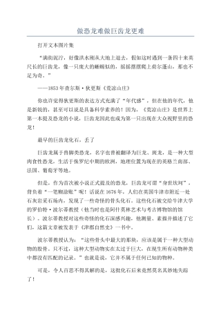 做恐龙难做巨齿龙更难