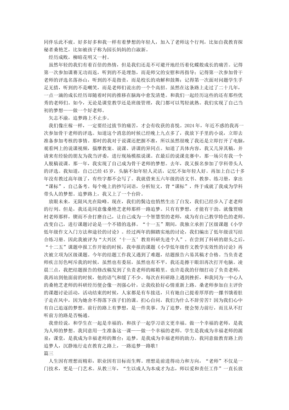 做教育路上的追梦人修改稿_第2页