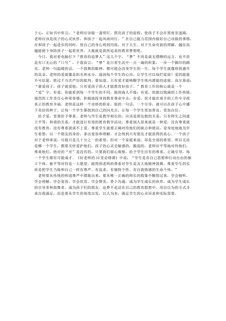做教育路上的追梦人修改稿_第3页