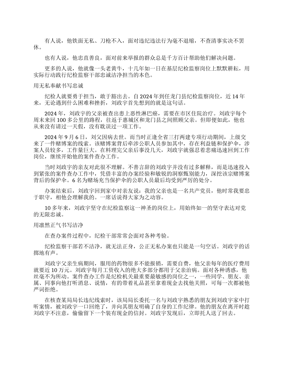 做忠诚干净担当的纪检尖兵纪检监察系统先进工作者事迹材料_第1页