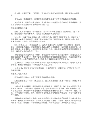 做忠诚干净担当的纪检尖兵纪检监察系统先进工作者事迹材料