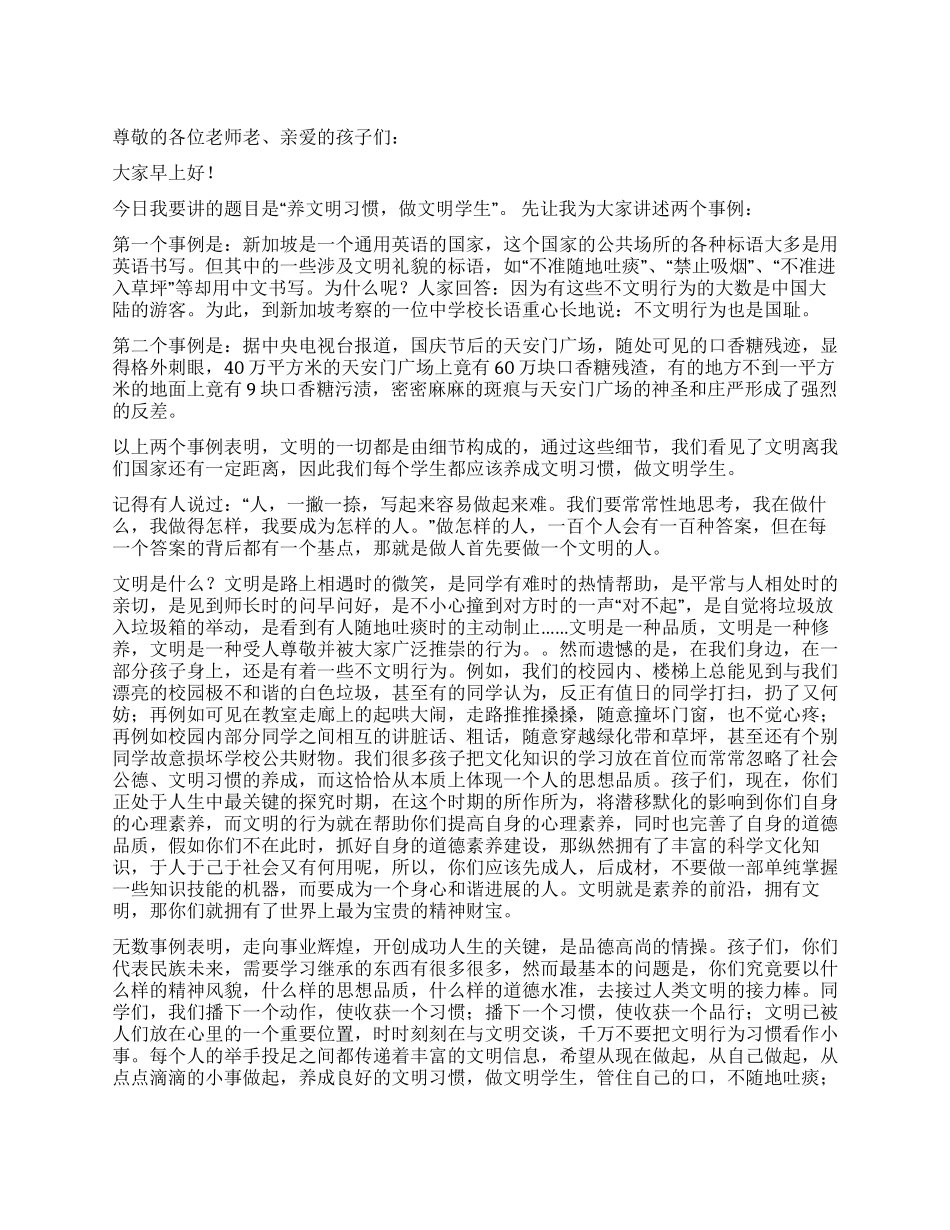 做文明人国旗下讲话稿_第1页