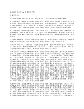 做文明人国旗下讲话稿