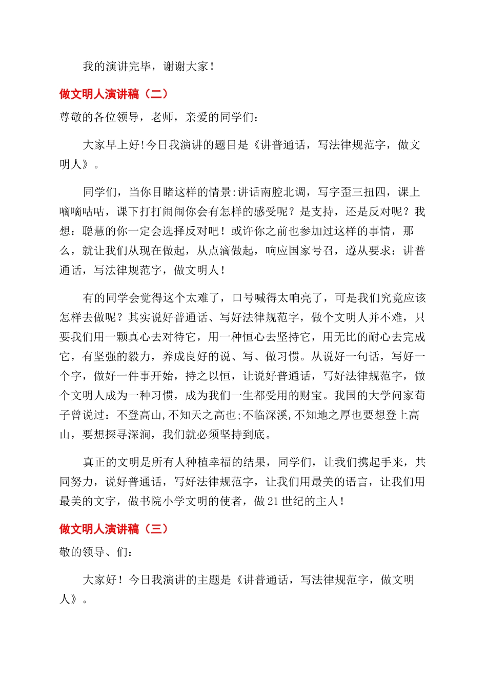 做文明人演讲稿范文_第2页