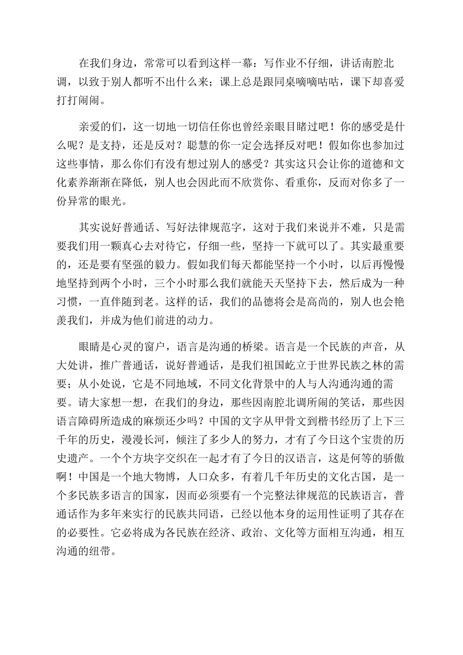 做文明人演讲稿范文_第3页