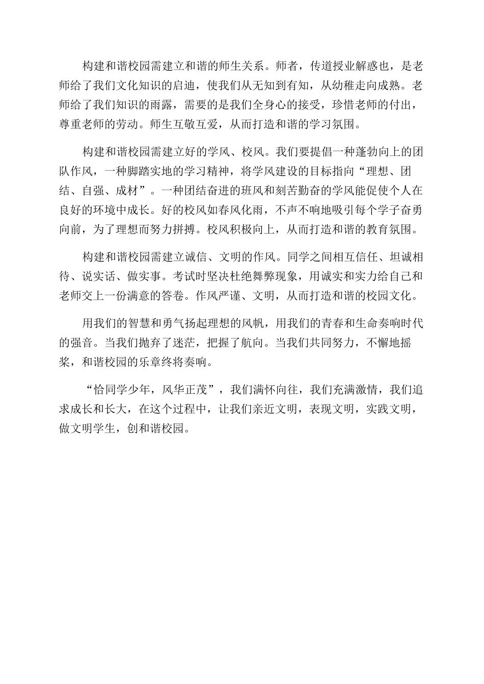 做文明学子创和谐校园演讲_第2页