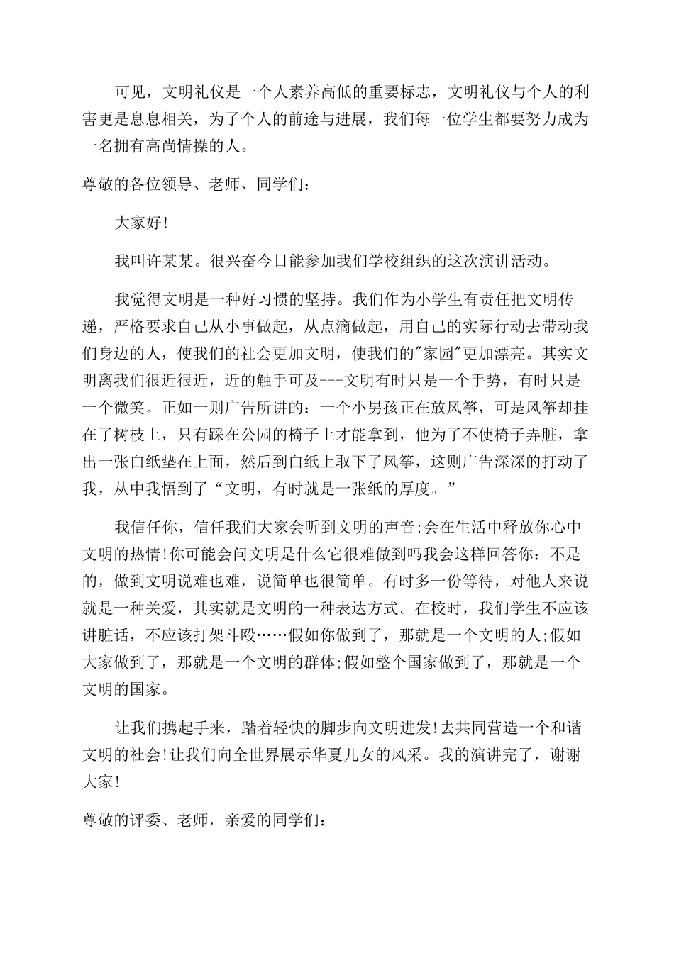 做文明学生个人讲话稿_第2页