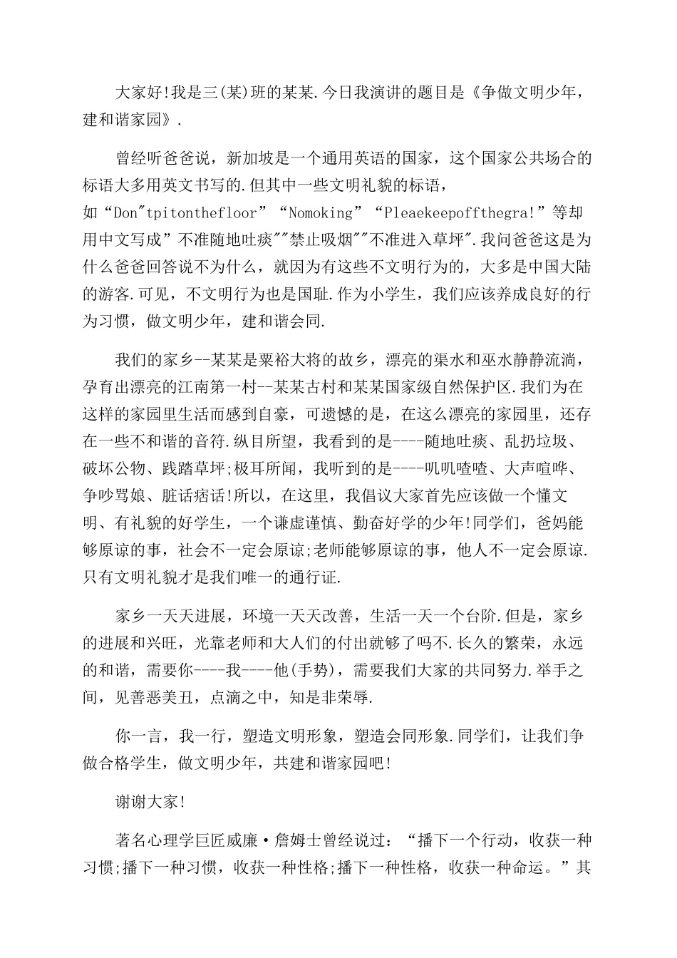 做文明学生个人讲话稿_第3页
