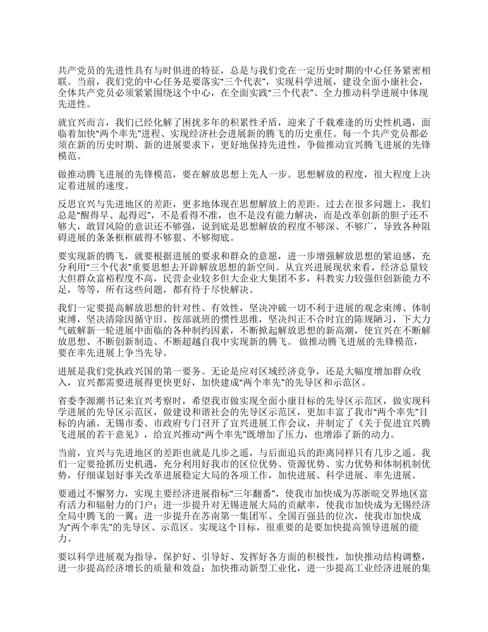 做推动腾飞发展的先锋模范_第1页