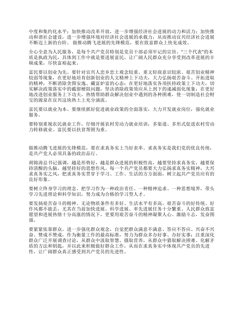 做推动腾飞发展的先锋模范_第2页