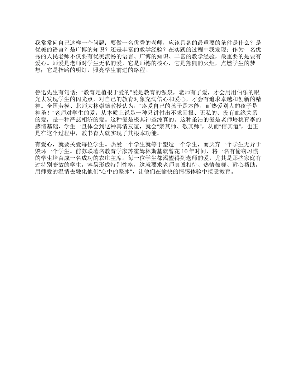 做教师要有爱心_第1页