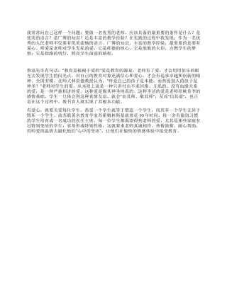 做教师要有爱心