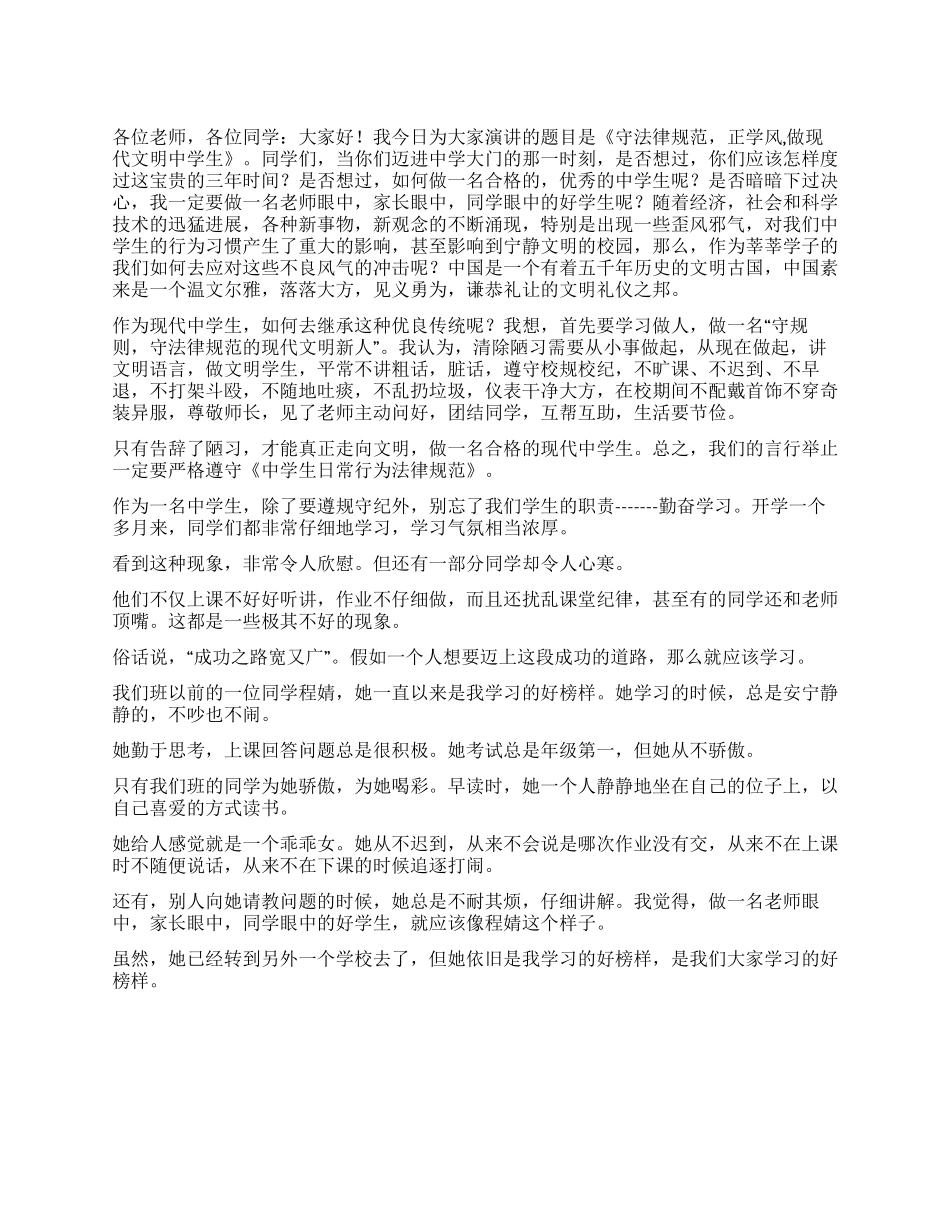 做文明中学生演讲稿_第1页
