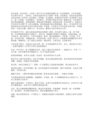 做文明中学生演讲稿