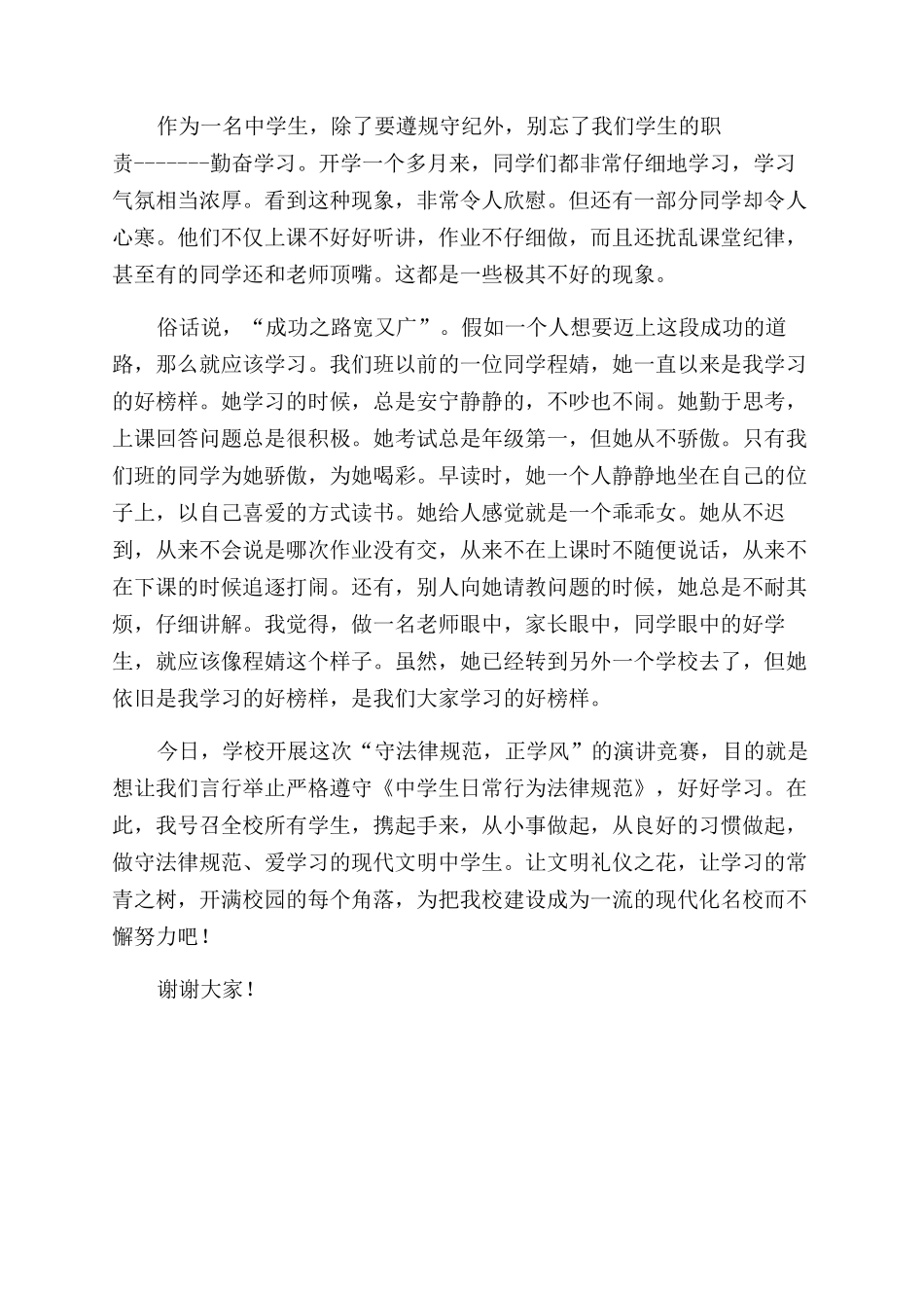 做文明中学生演讲稿范文_第2页