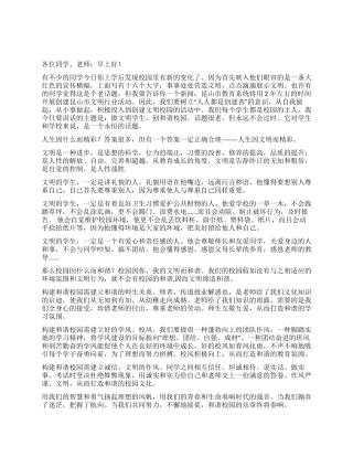 做文明学生创和谐校园第十三周国旗下讲话
