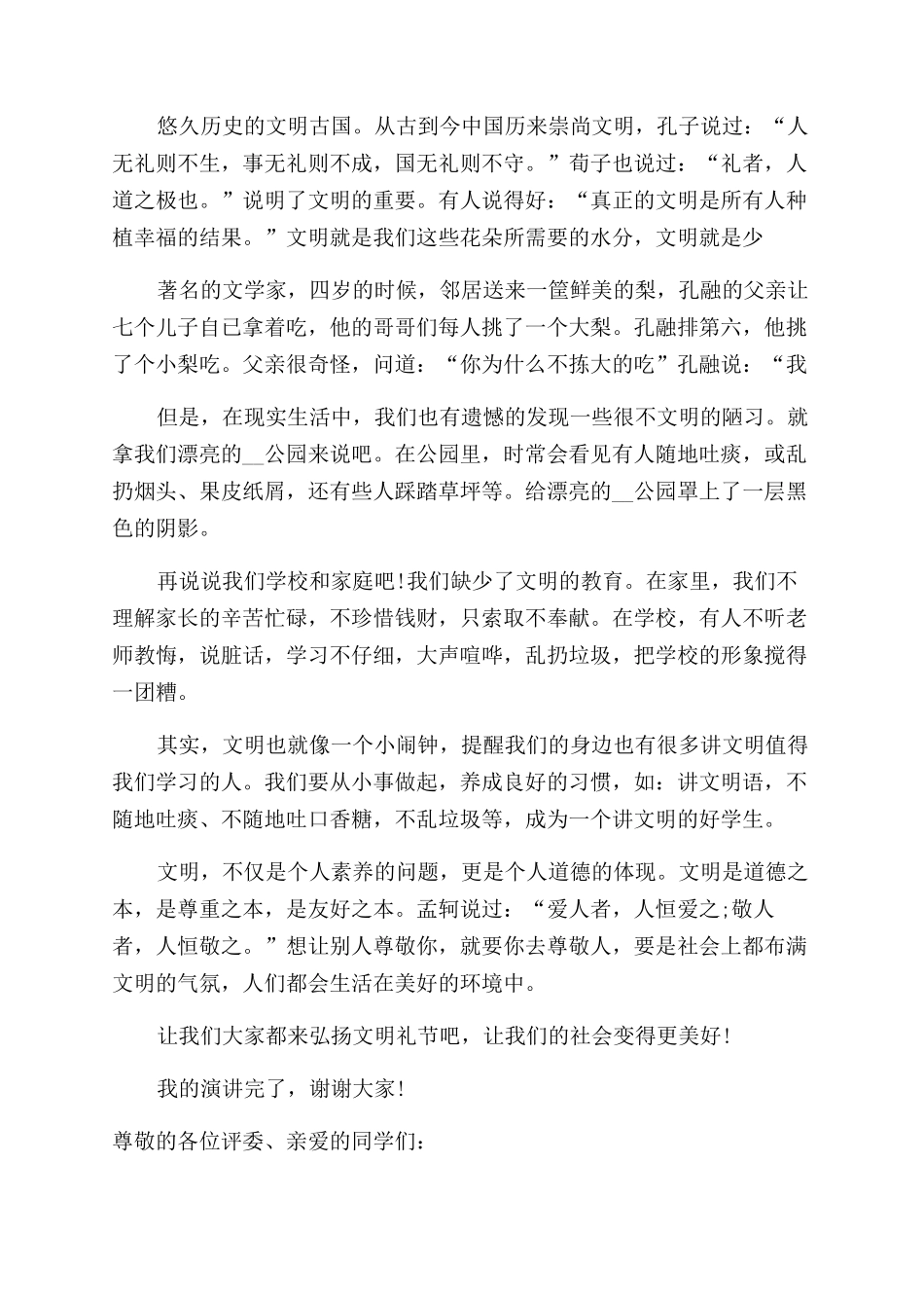 做文明小学生国旗下演讲稿_第2页