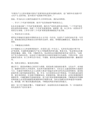 做新时代的优秀共青团员